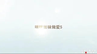 咪咪丝袜做爱